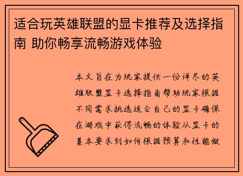 适合玩英雄联盟的显卡推荐及选择指南 助你畅享流畅游戏体验