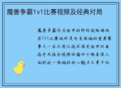 魔兽争霸1v1比赛视频及经典对局