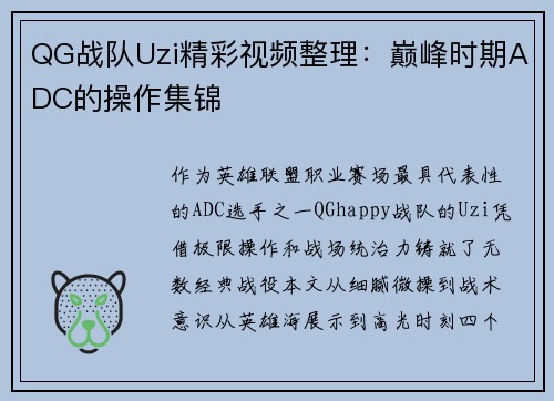 QG战队Uzi精彩视频整理：巅峰时期ADC的操作集锦