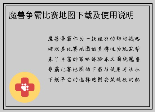 魔兽争霸比赛地图下载及使用说明