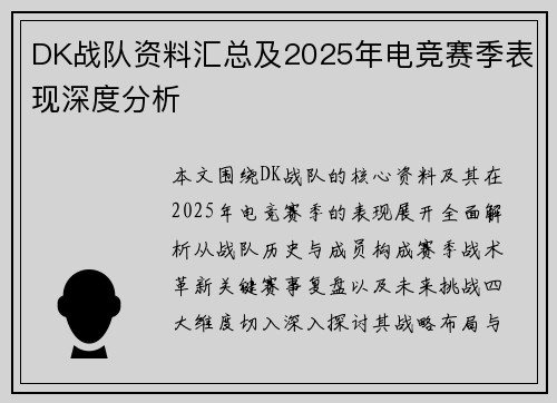 DK战队资料汇总及2025年电竞赛季表现深度分析